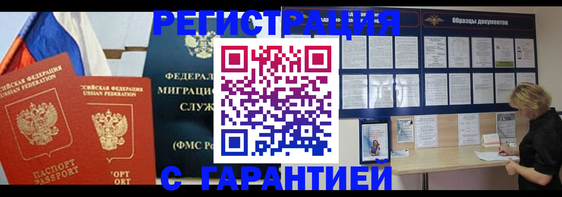 регистрация в Пущино