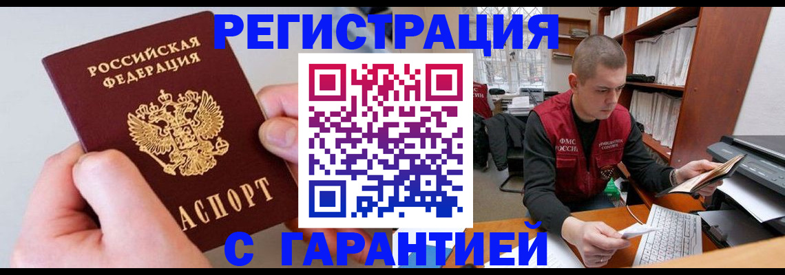 временная регистрация надежно в Пущино